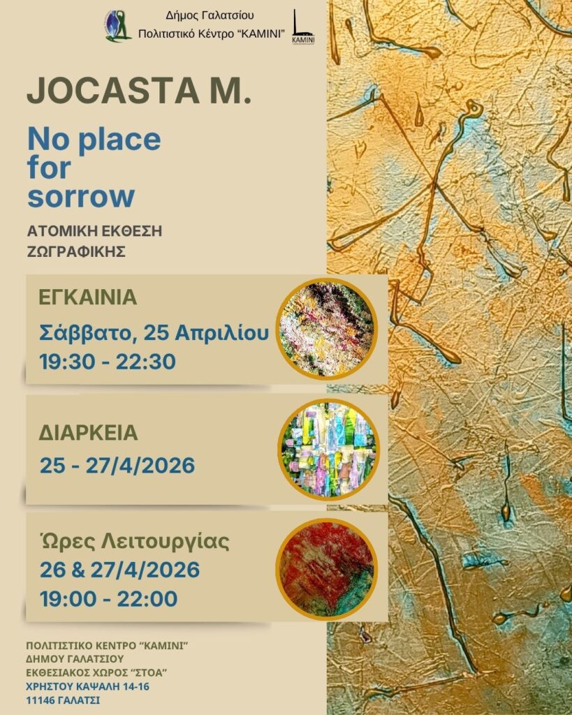 No place for sorrow στο Γαλάτσι