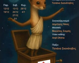 Πανδώρα στο Εμπρός