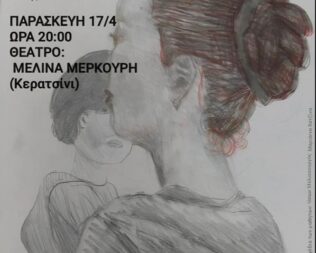 Ίσως Τσέχωφ στο Κερατσίνι