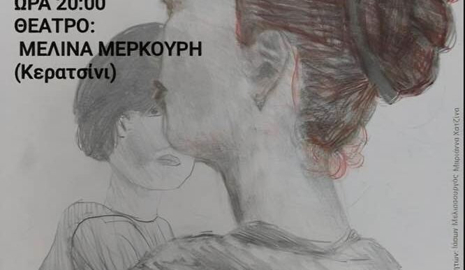 Ίσως Τσέχωφ στο Κερατσίνι