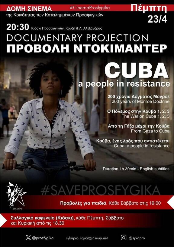 Προβολή 4 ντοκιμαντέρ στα Προσφυγικά Αλεξάνδρας