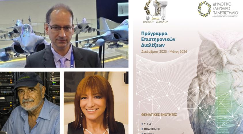 Διαλέξεις για την Τεχνητή Νοημοσύνη στον Χολαργό