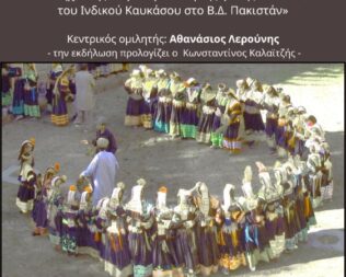 Απόηχοι και Πολιτισμική Κληρονομιά της Ελληνικής Παρουσίας στην Κεντρική Ασία