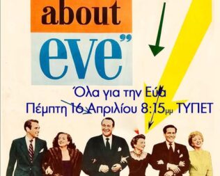 Όλα για την Εύα στα Βριλήσσια