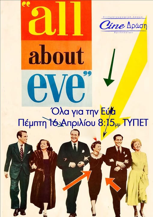 Όλα για την Εύα στα Βριλήσσια