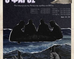 Ο φάρος στο Εμπρος