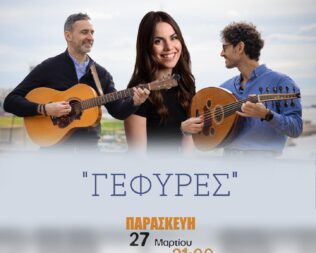 Γέφυρες στη Νέα Σμύρνη