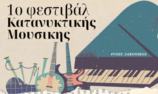 1ο Φεστιβάλ Κατανυκτικής Μουσικής στα Καλύβια