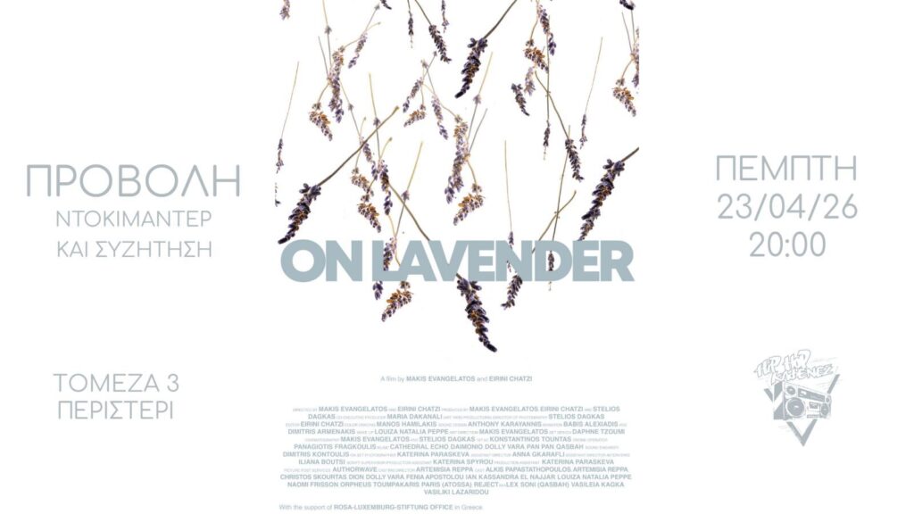 Προβολή On Lavender