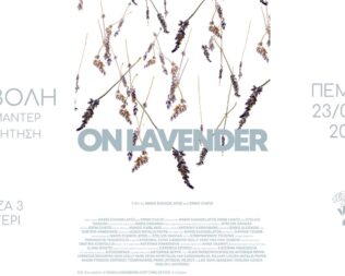Προβολή On Lavender στο Περιστέρι