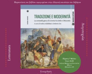 Παρουσίαση Οι Έλληνες του Λιβόρνο στο  Ιταλικό Μορφωτικό Ινστιτούτο