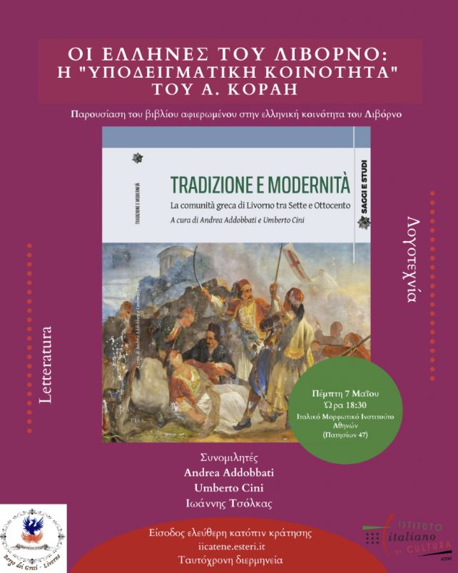 Παρουσίαση Οι Έλληνες του Λιβόρνο στο Ιταλικό Μορφωτικό Ινστιτούτο