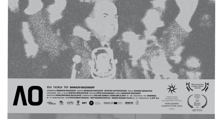 Λο στο Χαλάνδρι