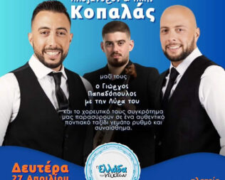 Ποντιακή Βραδιά στο Σύνταγμα