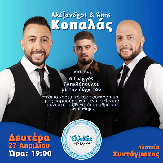 Ποντιακή Βραδιά στο Σύνταγμα