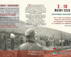 Πρωτομαγιές του Κόσμου 2026