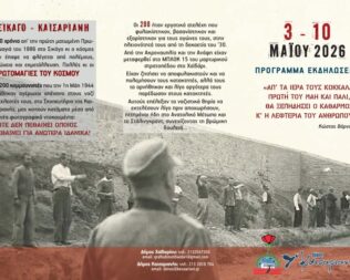 Λαϊκός Αγώνας Δρόμου Χαϊδάρι Καισαριανή