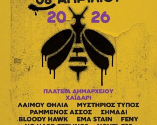 Rapmonsters στο Χαϊδάρι