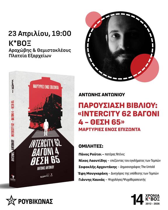 Παρουσίαση Intercity 62 Βαγόνι 4 Θέση 65