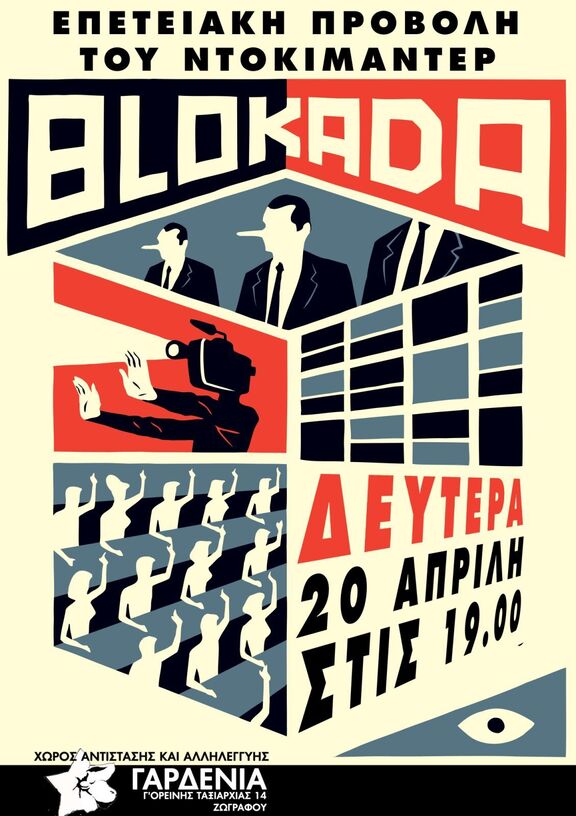 Προβολή Blokade στου Ζωγράφου