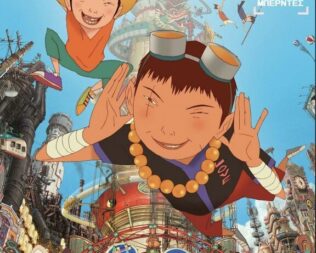 Tekkonkinkreet στον Μπερντέ