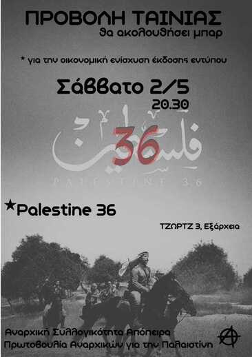 Προβολή Palestine 36 στα Εξάρχεια