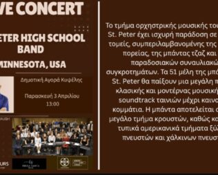 St.Peter High School Band στην Δημοτική Αγορά Κυψέλης