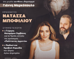 Παναγούλεια 2026