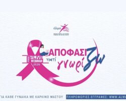 Webminars τον καρκίνο του μαστού