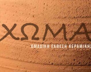 Έκθεση κεραμικής στην Ελληνοαμερικάνικη Ένωση