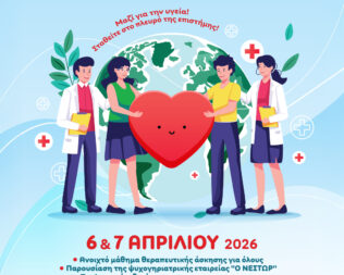 Διήμερο δωρεάν δράσεων υγείας για όλους από το Δήμο Αγίου Δημητρίου