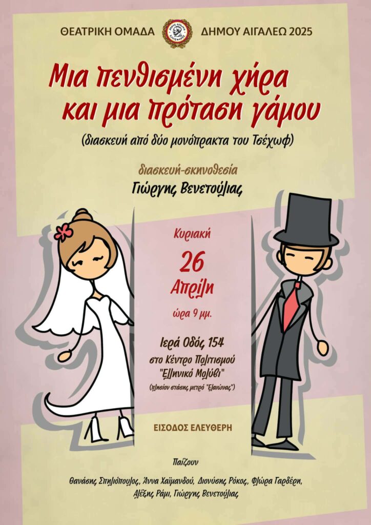 Μια πενθισμένη χήρα και μια πρόταση γάμου