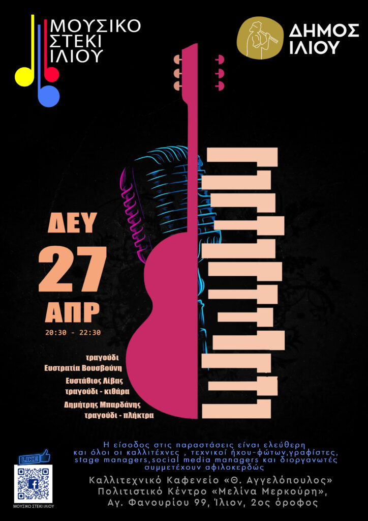 Μουσικό Τρίο