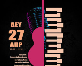 Μουσικό Τρίο στο Ίλιο