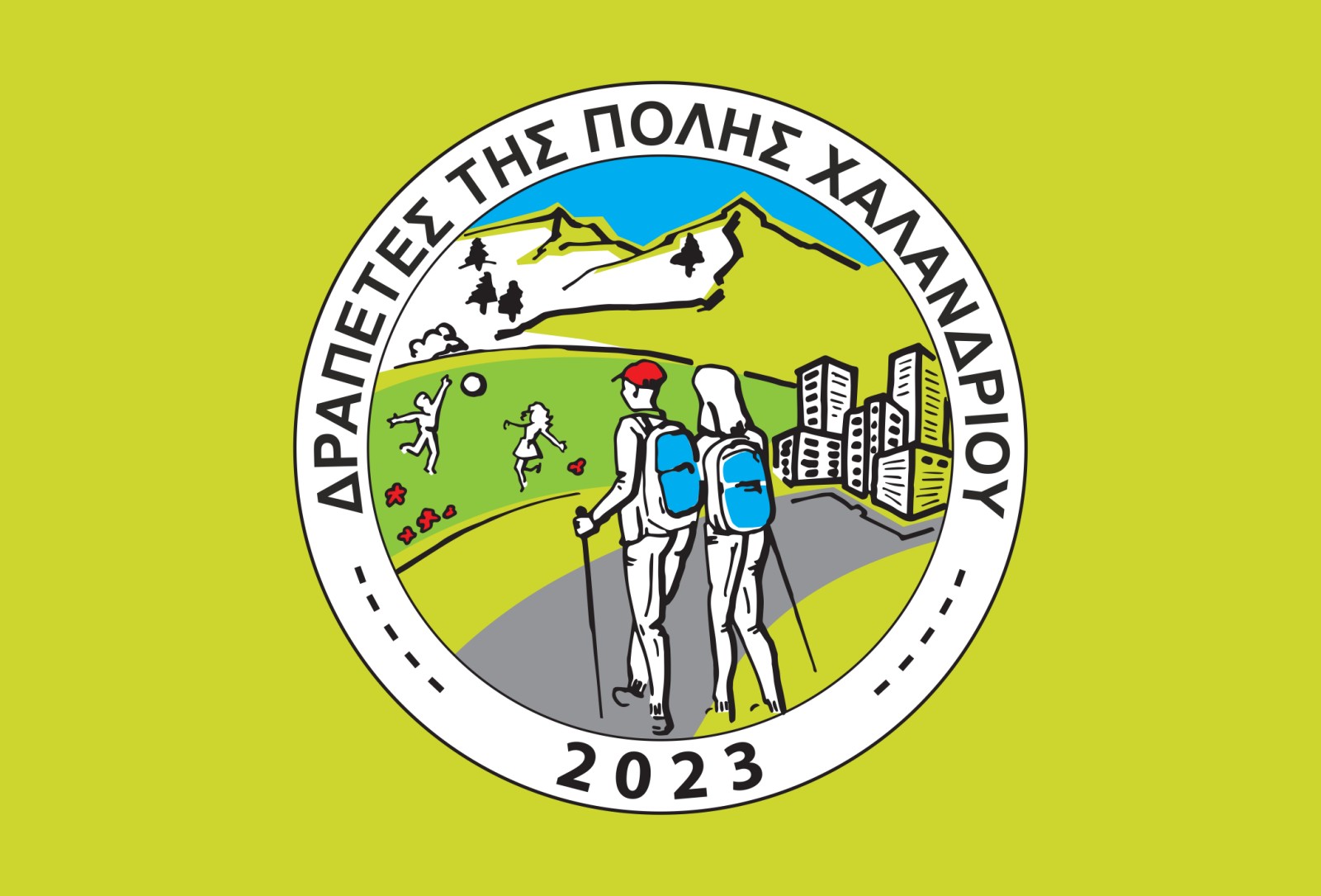 Δραπέτες της πόλης Χαλανδρίου