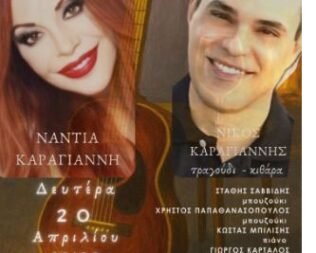 Νύχτες μαγικές κι ονειρεμένες στον Χολαργό