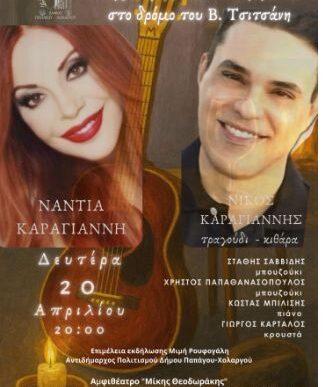 Νύχτες μαγικές κι ονειρεμένες στον Χολαργό