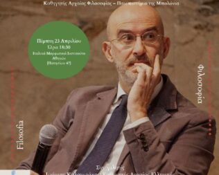 Ο Heidegger, ο Ναζισμός και οι Έλληνες