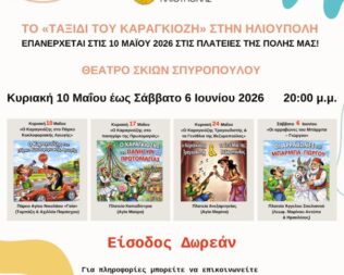 Ο Καραγκιόζης Τραγουδιστής