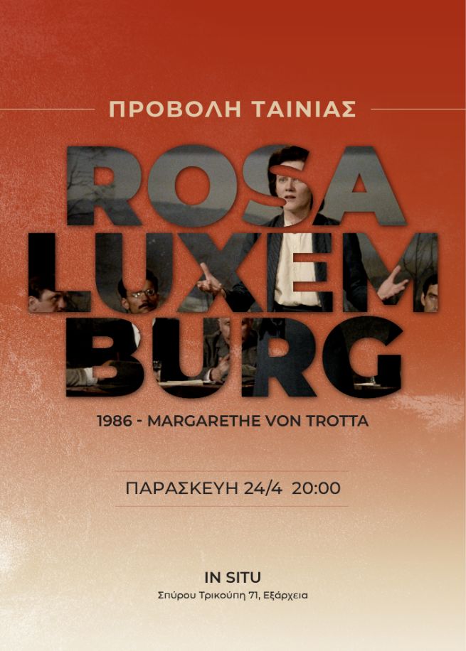 Προβολή Rosa Luxemburg στα Εξάρχεια