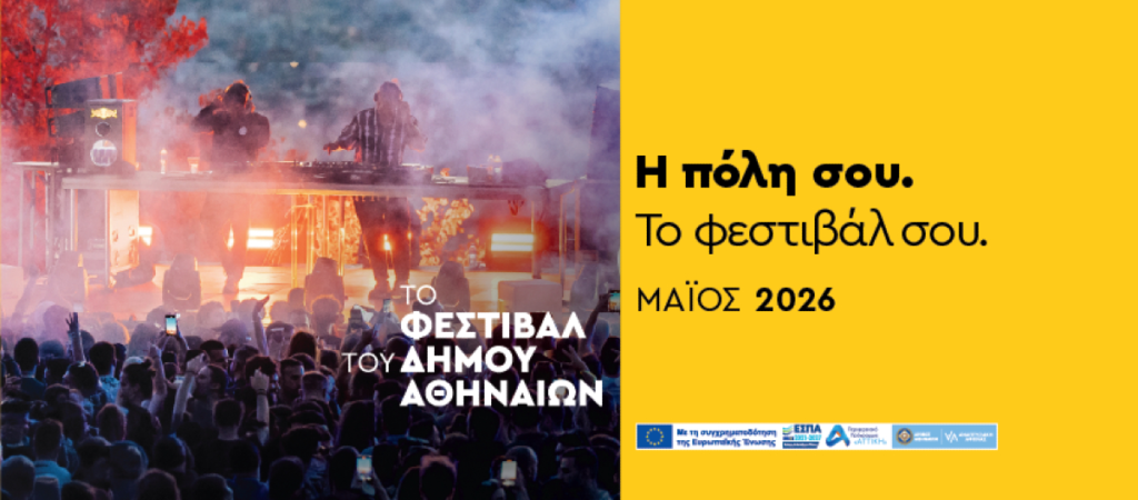 Φεστιβάλ του Δήμου Αθηναίων 2026
