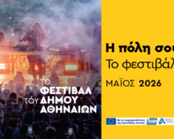 Φεστιβάλ του Δήμου Αθηναίων 2026