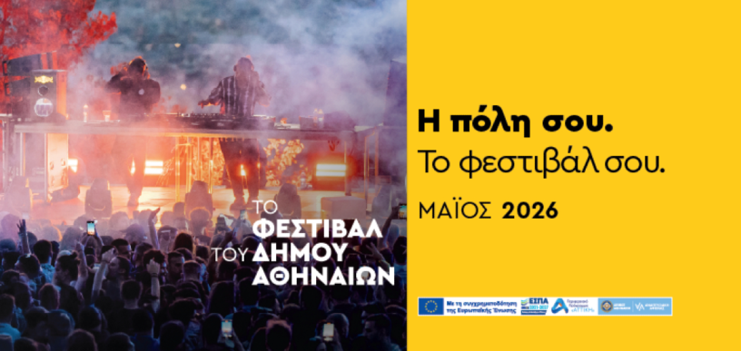 Φεστιβάλ του Δήμου Αθηναίων 2026