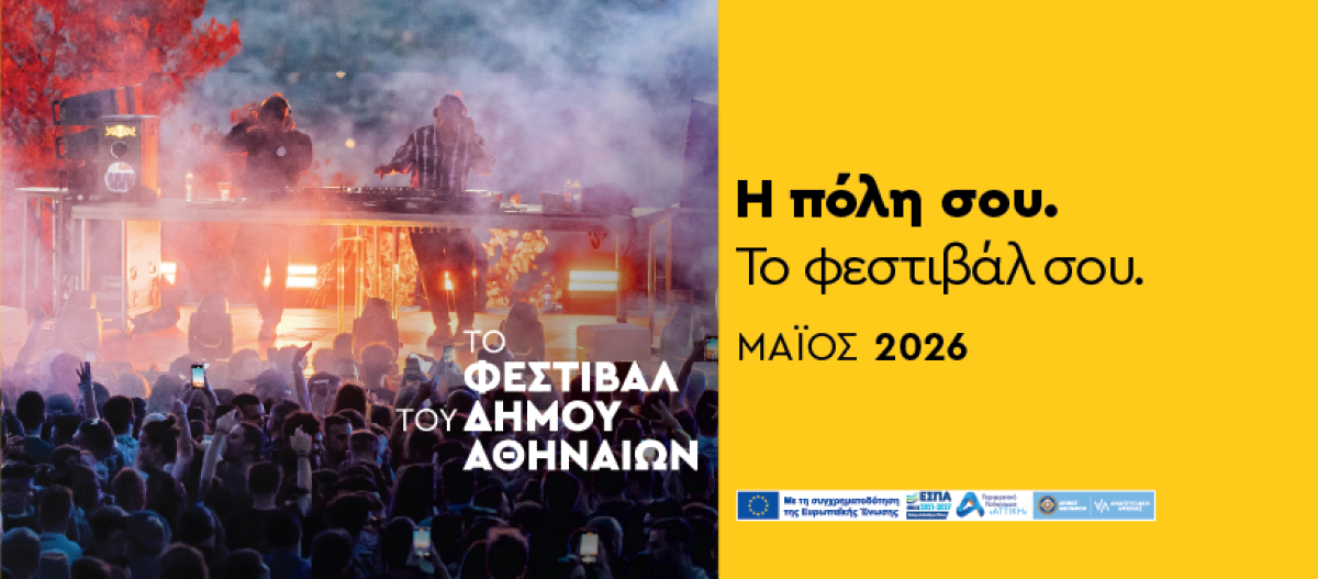 Φεστιβάλ του Δήμου Αθηναίων 2026