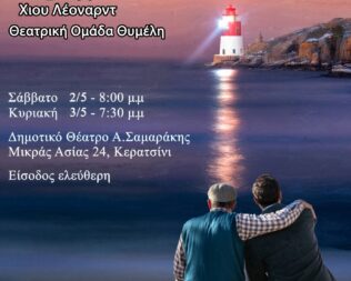 Ντα στο Κερατσίνι