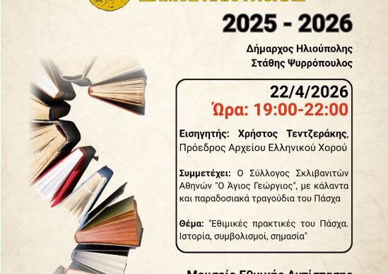 Εθιμικές πρακτικές του Πάσχα στην Ηλιούπολη