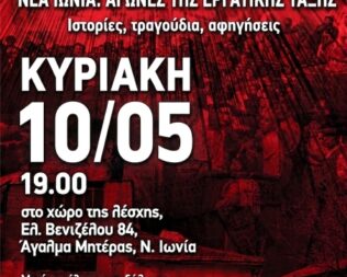 Αφιέρωμα στην 1η Μάη στο Υδραγωγείο