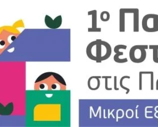 Τα πολύχρωμα μπαλώματα του Καραγκιόζη στην Πετρούπολη