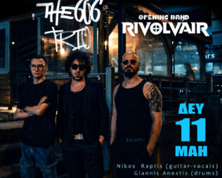 606 trio στο Ίλιο