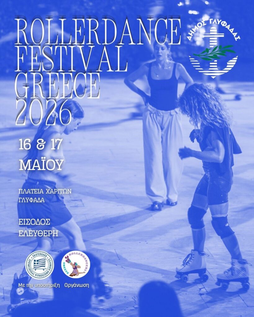 Rollerdance Festival Greece στη Γλυφάδα